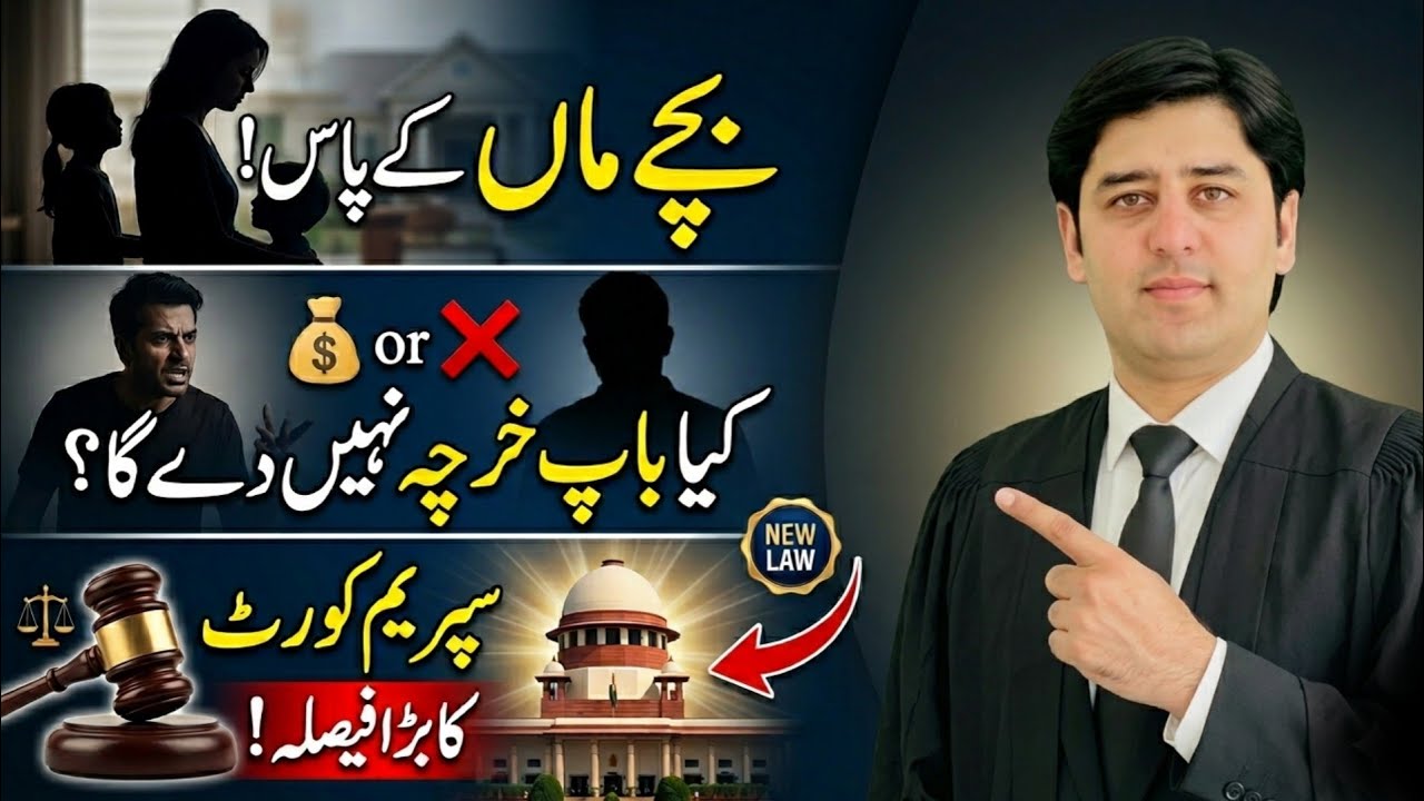 Can a Father Deny Child Maintenance After Divorce? Supreme Court Landmark Judgment