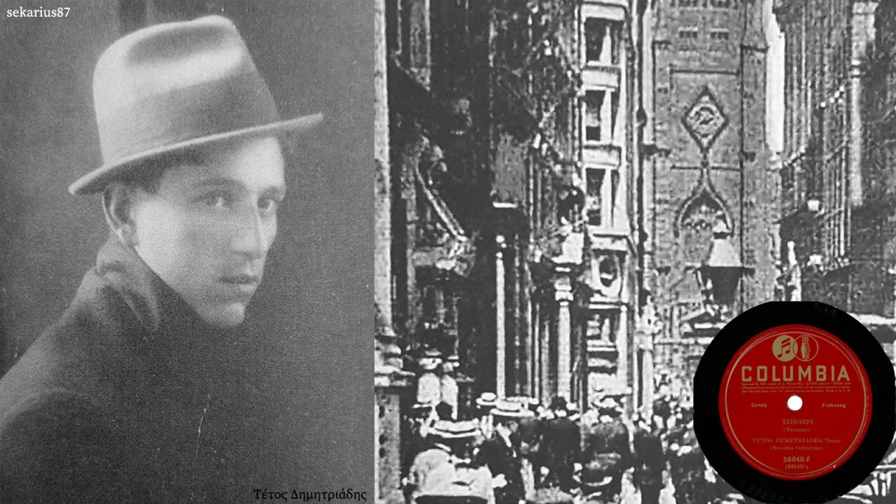 Τζιβαέρι μανές - Τέτος Δημητριάδης 1926