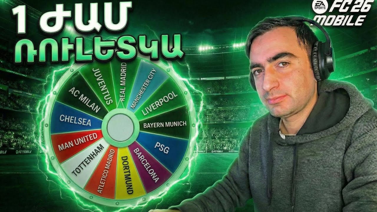 🔴 LIVE - 1 ժամ Ռուլետկա! 🔥 Radmir CRMP & EA FC Mobile 26 Hayeren 🇦🇲
