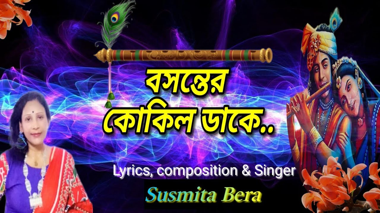 Bosonter Kokil Dake l| বসন্তের কোকিল ডাকে |l Krishna Prem Holi Song 2026 |l Susmita Bera 