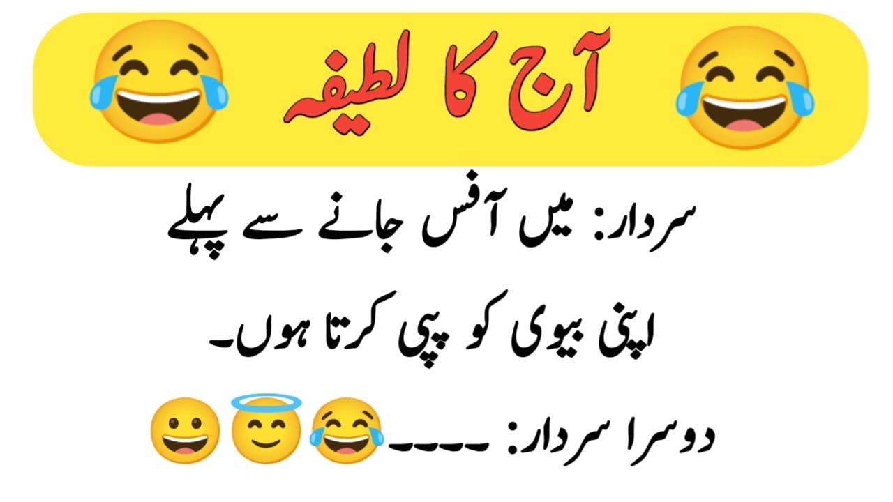 Sardar Jokes | Aj Ka Lateefa | Urdu Jokes | Funny Lateefy | Today Lateefa