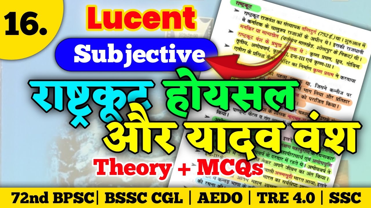 राष्ट्रकूट, होयसल और यादव वंश | Lucent GK/GS History | 72nd BPSC, BSSC CGL, SSC, Railway Exams