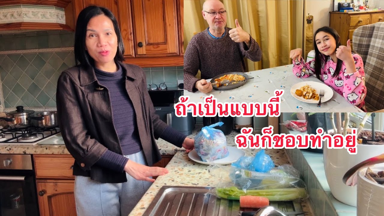 มันจะเป็นเองอัตโนมัติ อาหารไทยของหวานฝรั่ง ลูกกับสามีชอบหลาย 