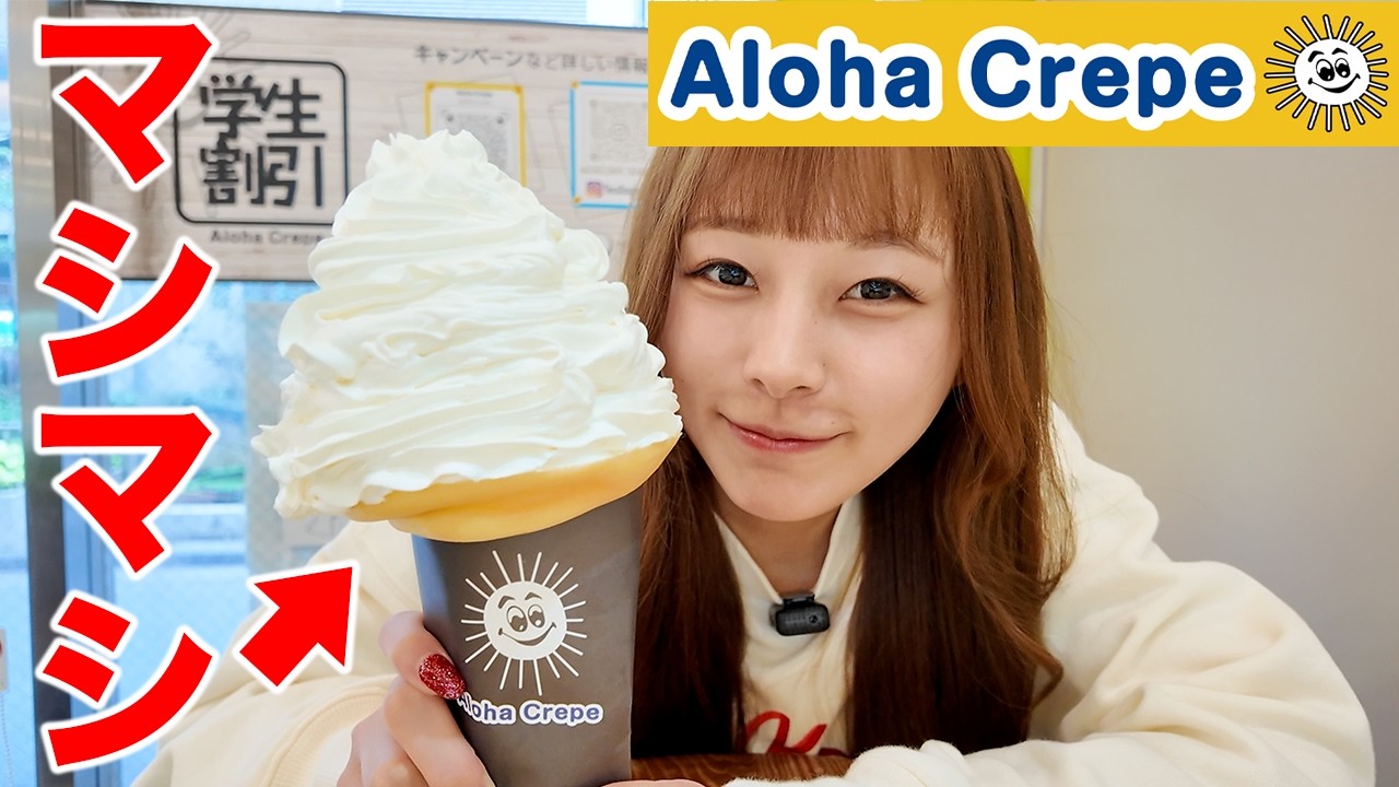 【大食い】大好きなクレープ屋さんでクリーム盛り盛りクレープ食べてきた