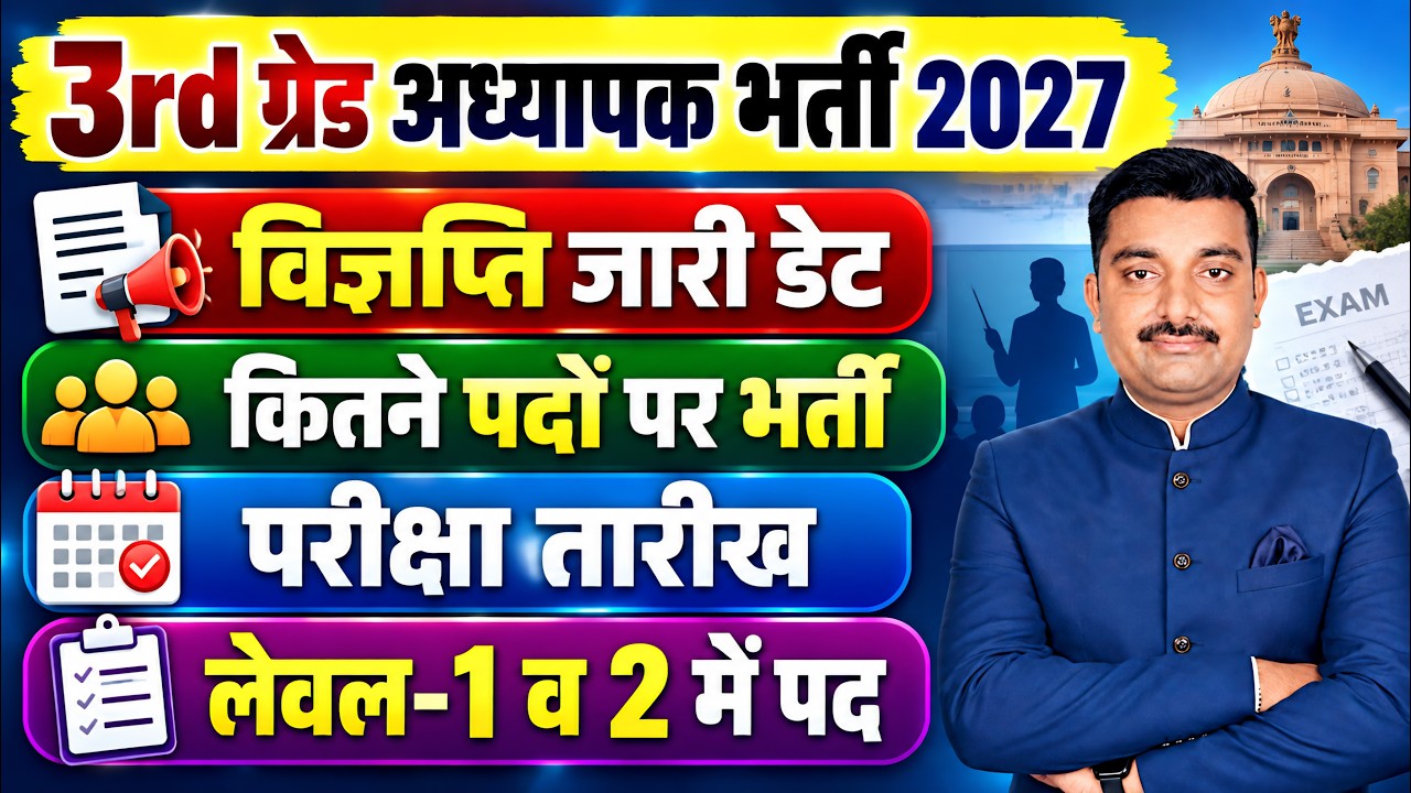 3rd Grade 2027 | REET MAINS 2027 | 3rd Grade Vacancy | 3rd Grade exam | #reetmains #reet REET MAINS