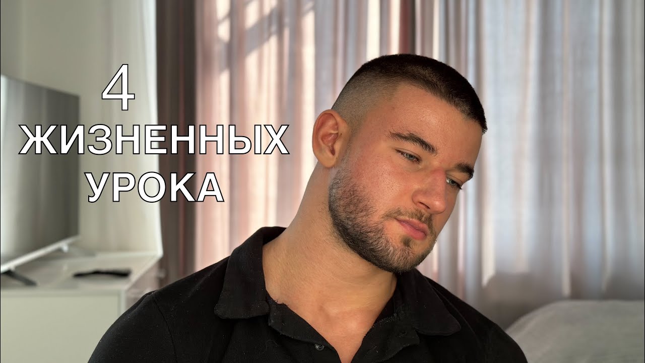 Эти 4 Жизненных Урока Мужчины Извлекают Слишком Поздно