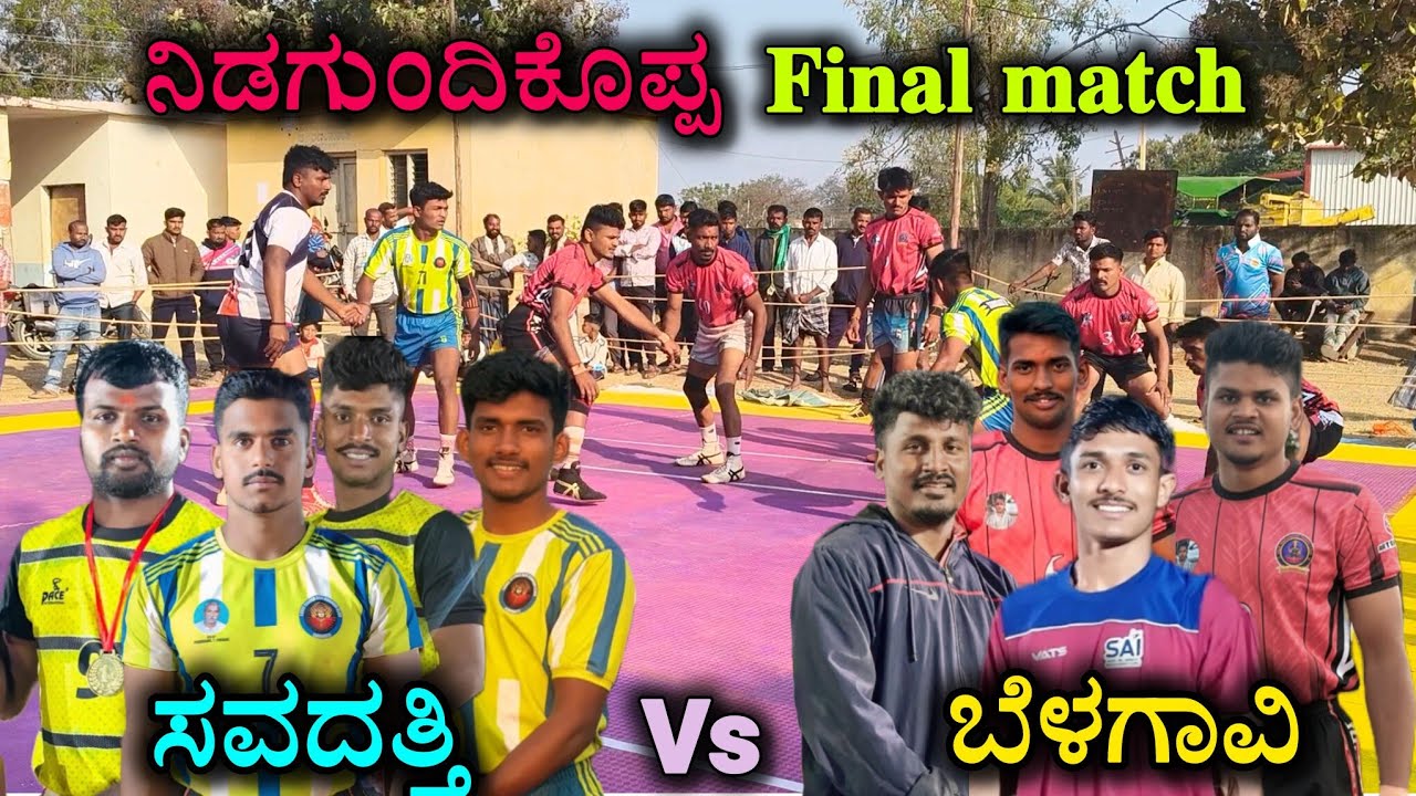 Nidagundikoppa | Savadatti vs Belagavi| High voltage kabaddi | #Nidagundikoppakabaddi2026 #kaba