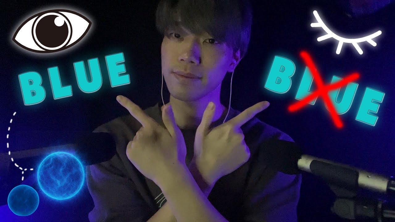 ASMR  When You Hear &ldquo;BLUE&rdquo;, Open Your Eyes & Follow the Ball🔵BLUEと言われたら、目を開けて青い球を追いなさい。指示に従う/マウスサウンド