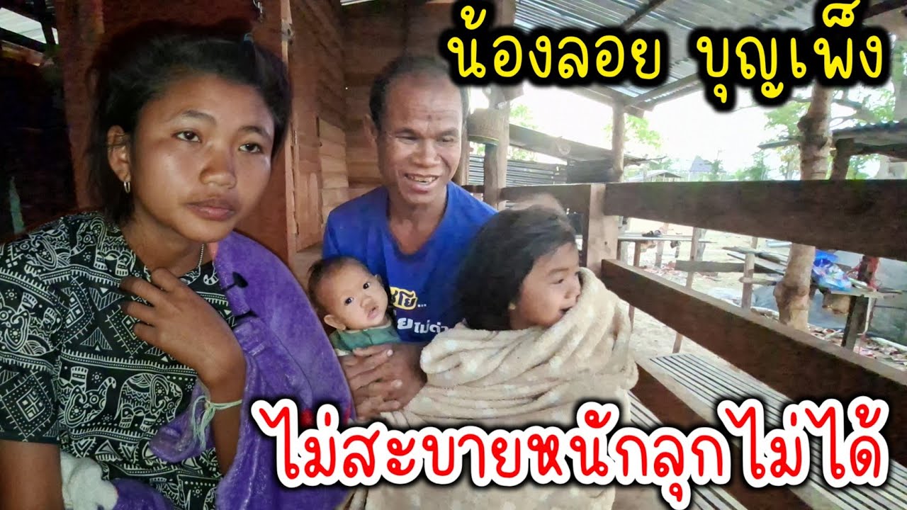 น้องลอยอาการหนักจนลุกไม่ไหว (ถ่ายเมื่อ 9/03/2026)