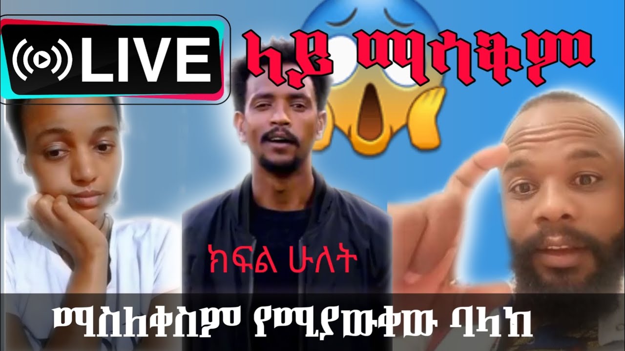 አይ ባላክ አንዴ ወደ ልጅነታችን ወስዶ አንዴ ከ30 ዓመት ጋር ጠብ የገጠመችን ሴት ያስቃኘናል ፈታ በሉበት