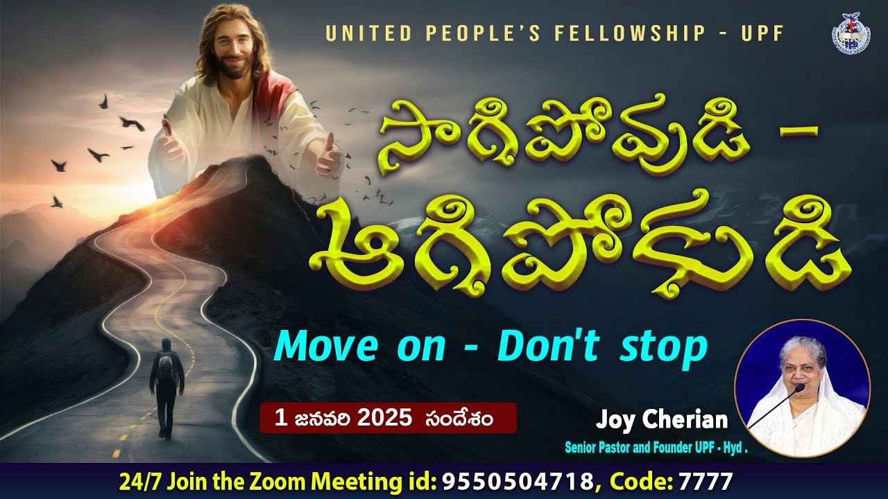 "సాగిపోవుడి - ఆగిపోకుడి" || Move on - Don't stop || Message by Joy Cherian || UPF Church ||