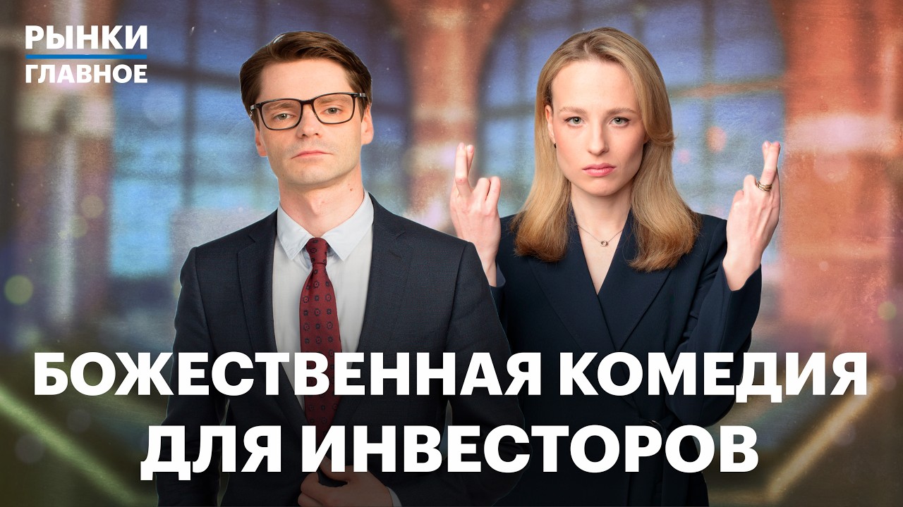 Адские санкции США: что будет с нефтяниками и банками? Судьба Самолета. Доходности ОФЗ выше 16%