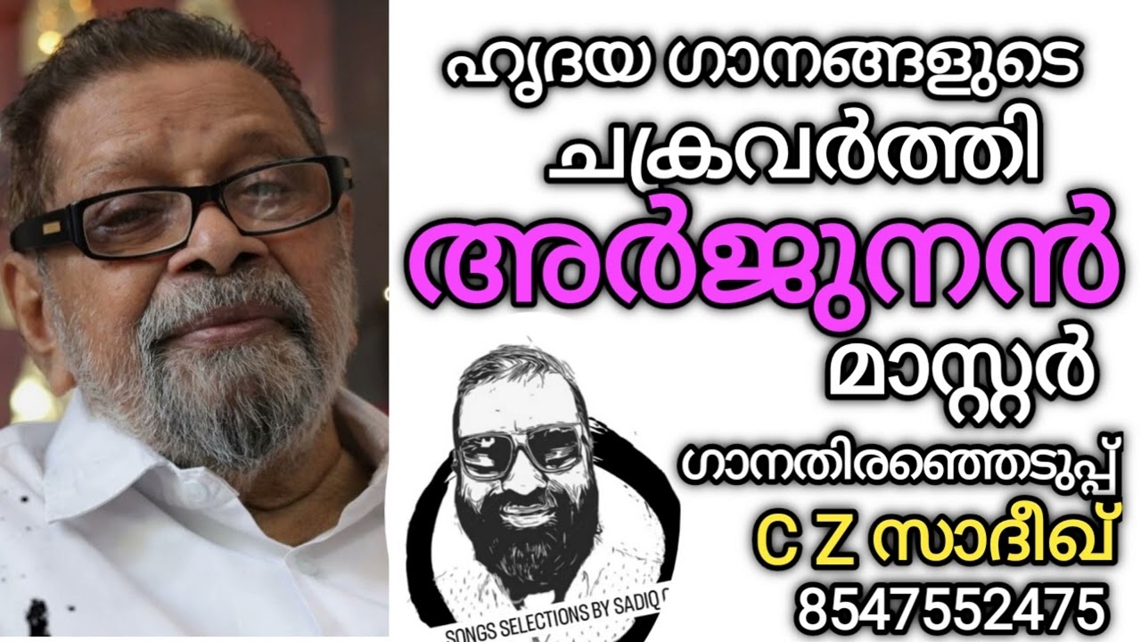 Arjunan Master | Song Selection C Z Sadiq | 8547552475