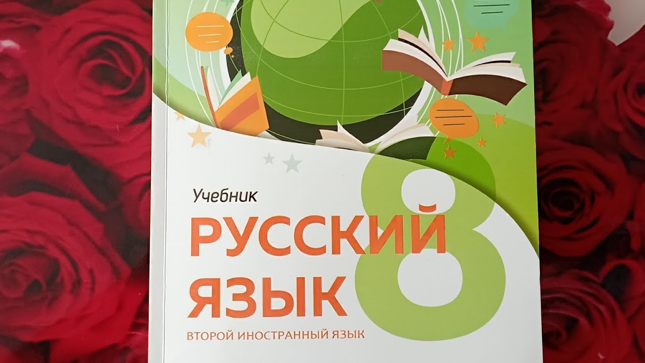 Rus dili. 8 sinif. urok 19