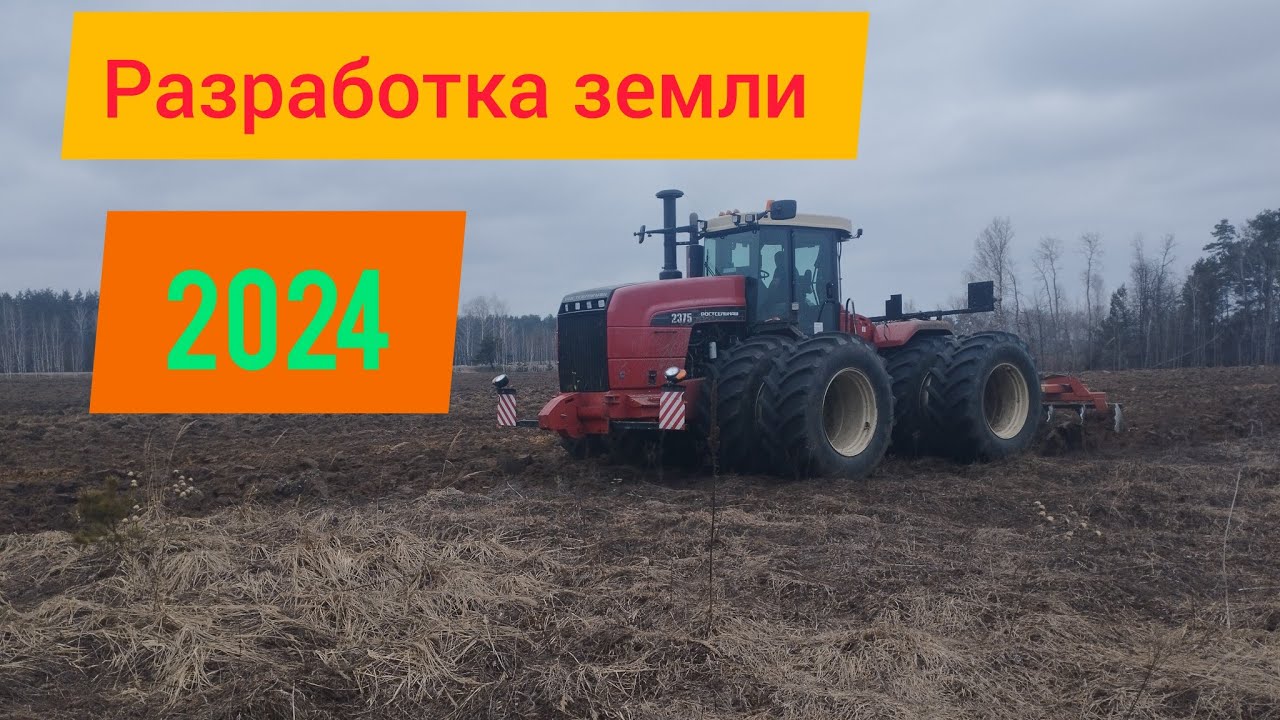 🚜Трактор РСМ 2375 на разработке земли