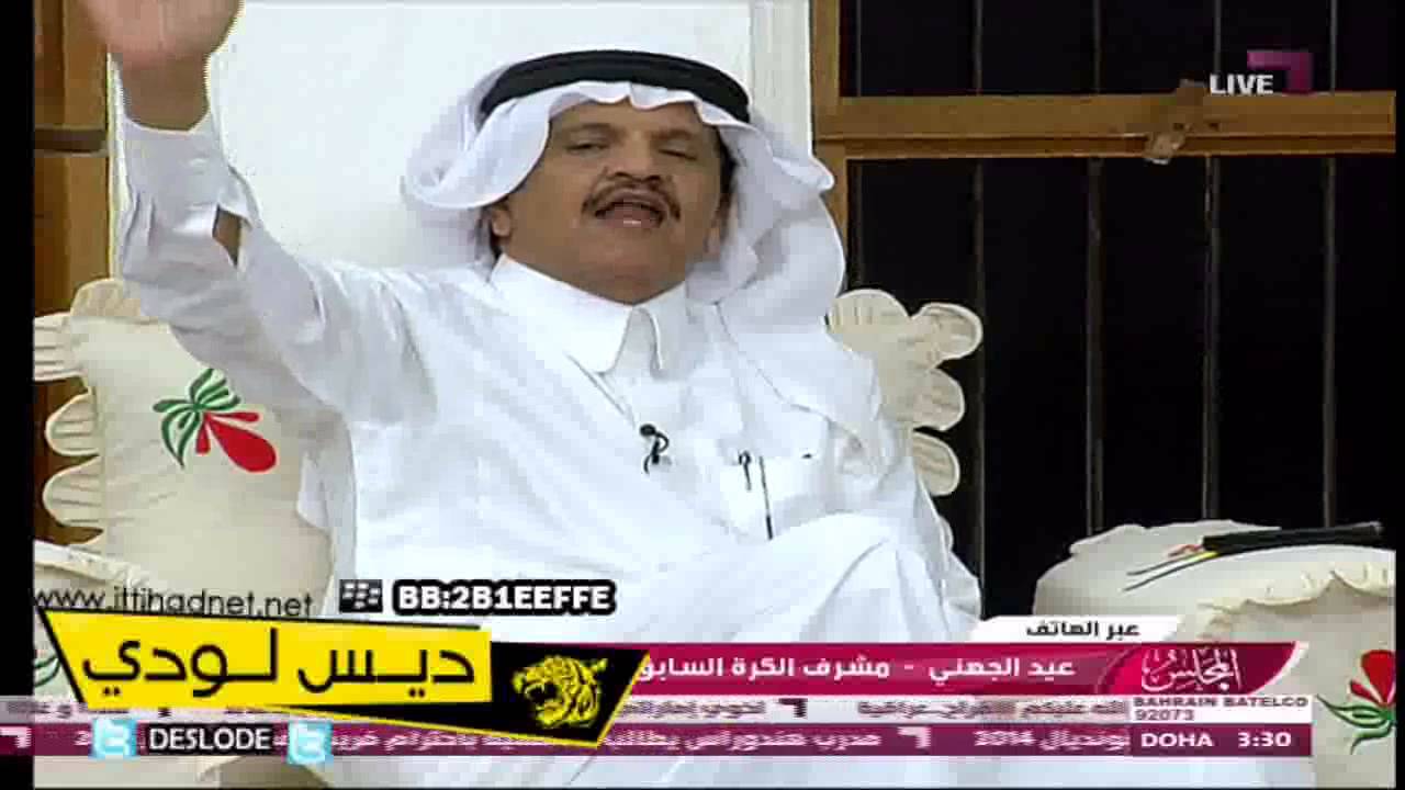 حديث عيد الجهني وعادل جمجوم عن اوضاع فريق نادي الاتحاد - جزء2