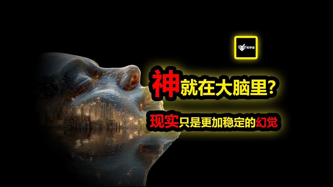 【远古科技】人类能通神竟然是真的！科学实验证实古人通神并非传说！？#陀宇宙  #ai  #science #科幻