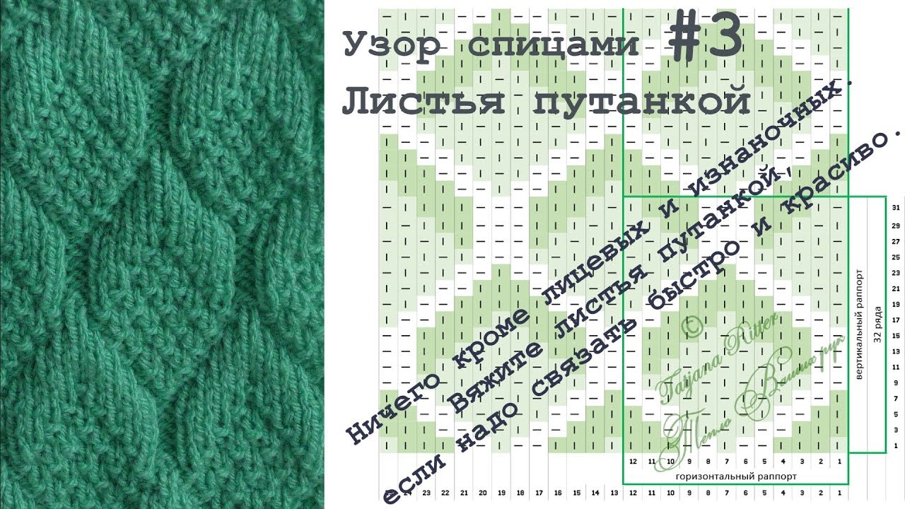#170. Узор спицами.  Листья путанкой или 