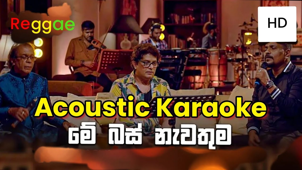 Me bus nawathuma (මේ බස් නැවතුම) - Punsiri Soysa | Acoustic Karaoke | Reggae ☮️🇬🇳