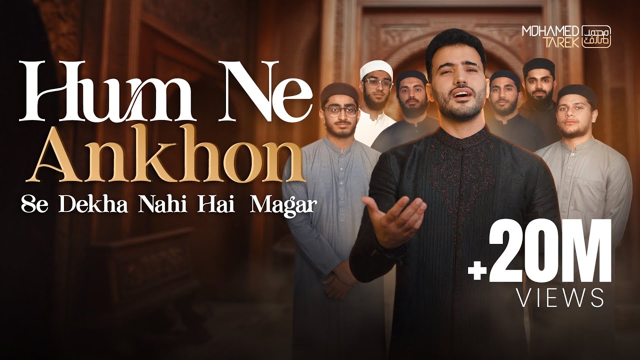 Mohamed Tarek | Hum Ne Ankhon Se Dekha Nahi Hai Magar (Vocals Only) | محمد طارق