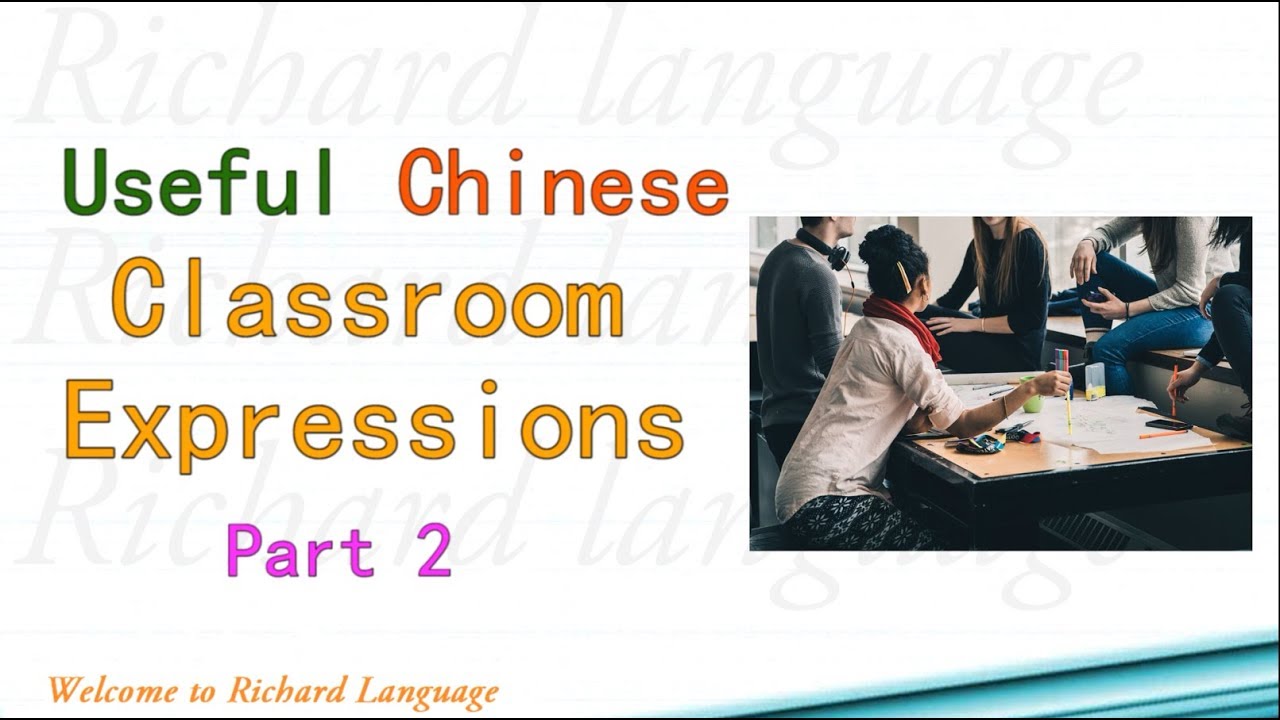 Useful Chinese Classroom Expressions (2) | 教室用语 (2)