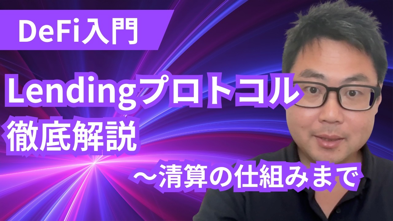 【DeFi入門】なぜブロックチェーンの処理速度とTPSの高さが重要か