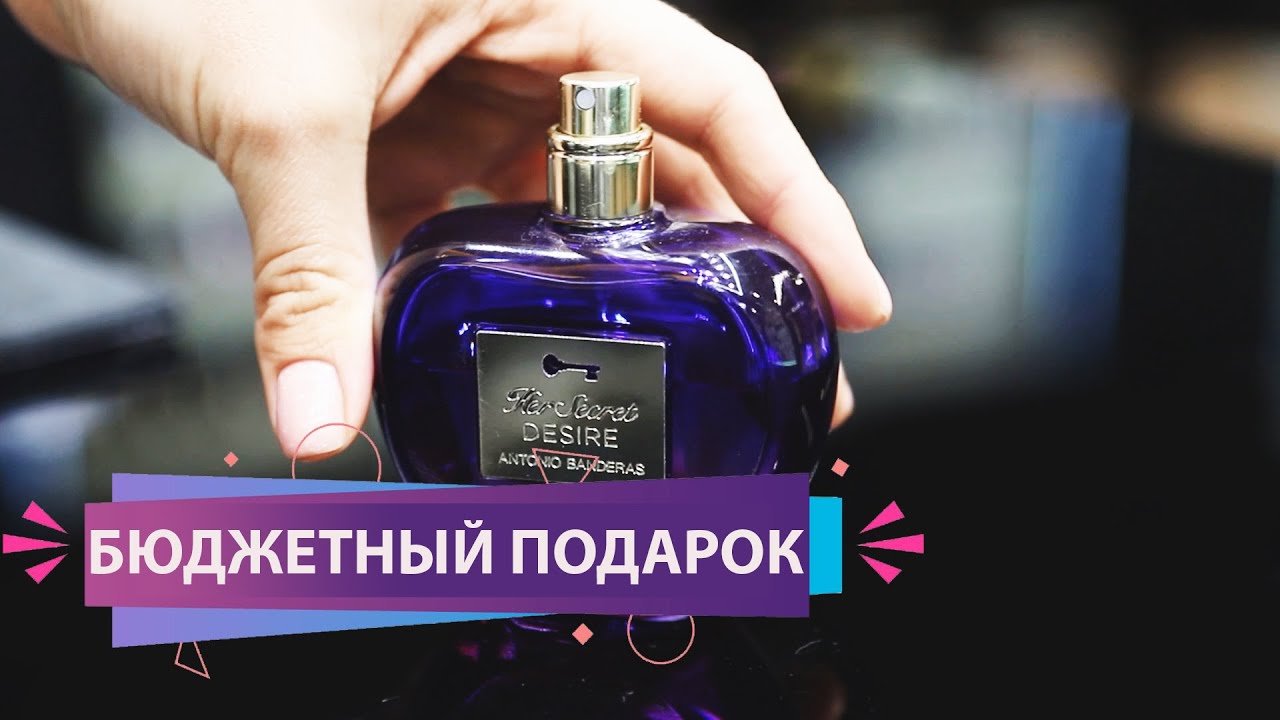 АРОМАТ ДЛЯ ЖЕНЩИН  Antonio Banderas Her Secret Desire