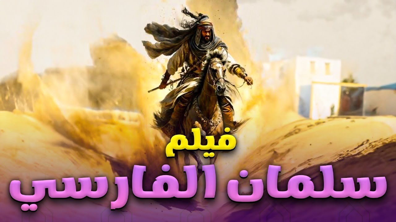 فيلم كامل عن  حياة 