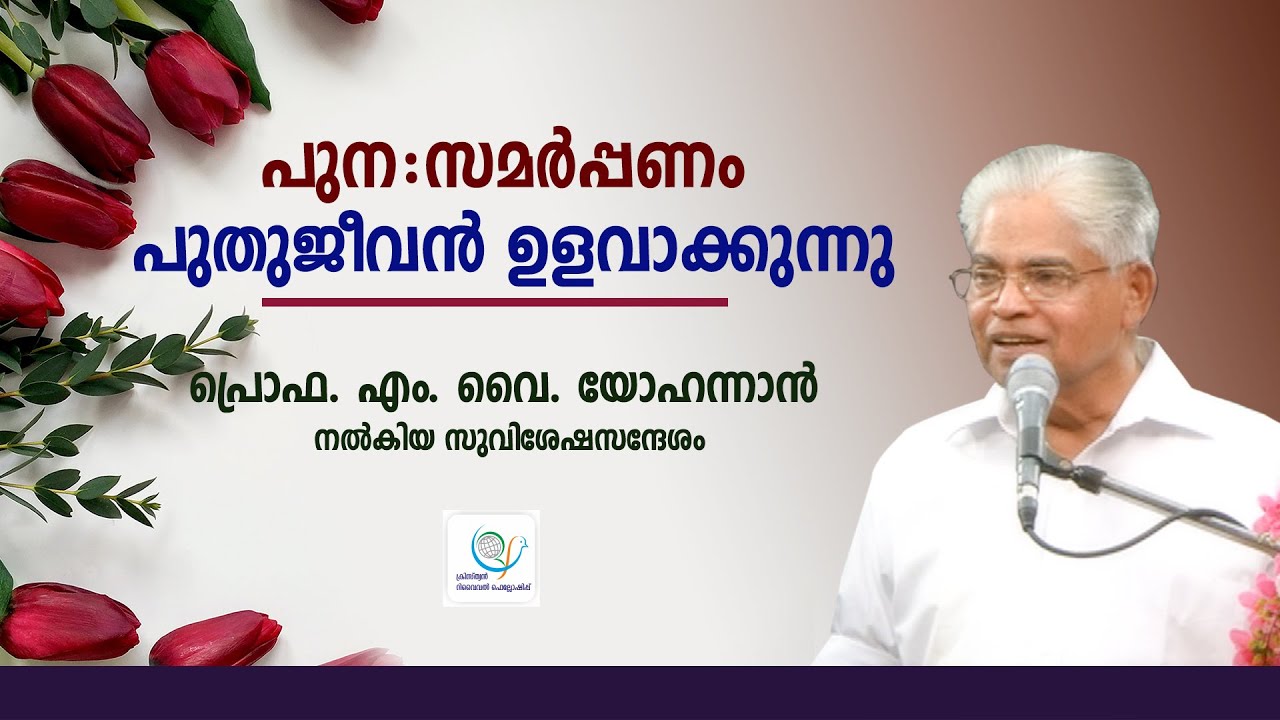 PROF. M Y YOHANNAN | AMRUTHADHARA | 15 SEP 2023 1.30PM | CHRISTIAN REVIVAL FELLOWSHIP