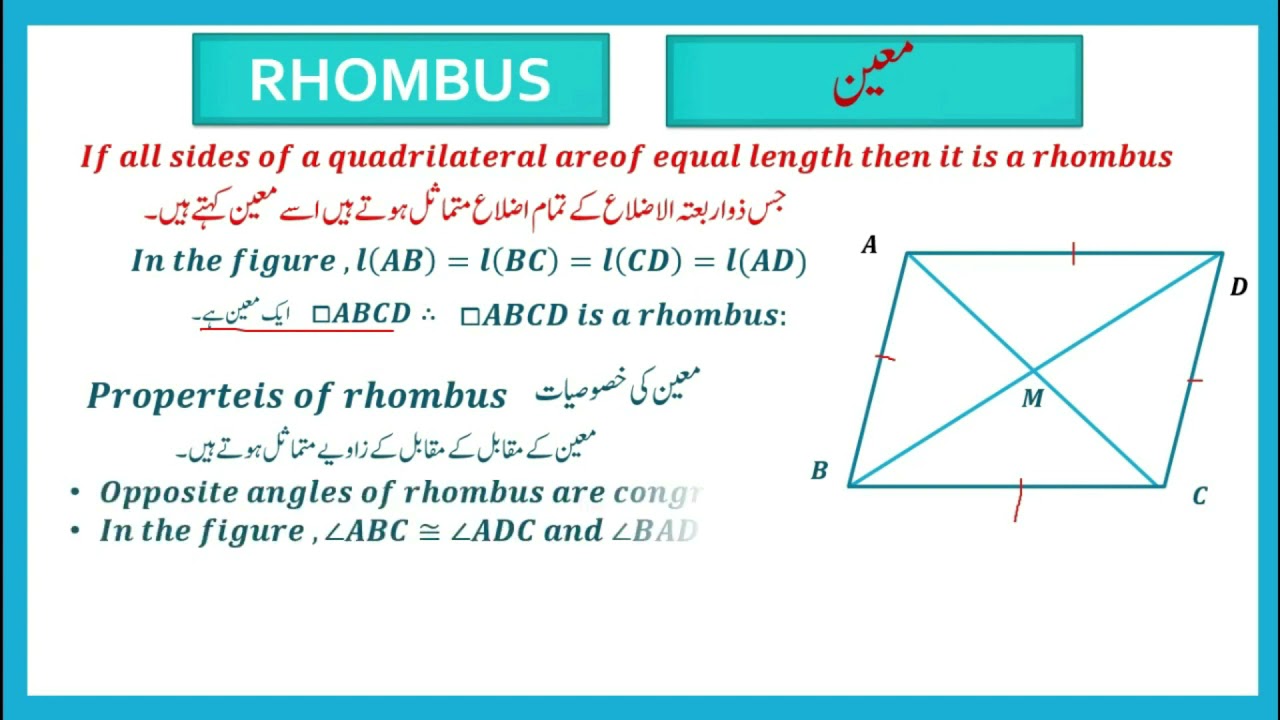 Bmc Vtc. Urdu Math Std 8th Chp 8 Quadrilaterals Part - 1