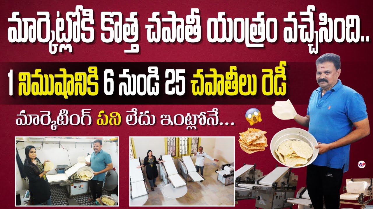 Fully Automatic Chapati Making Machines in Hyderabad | 2026 Low Competition Business ideas #Chapati 