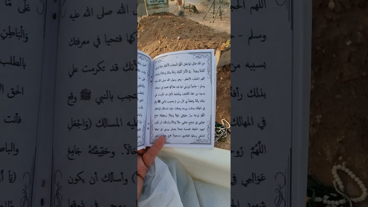 قراءة من ( كتاب مشيخة السادة الشاذلية الفاسية الوفائية العقادية الصوفية ) عند قبر الوالد صاحب الكتاب
