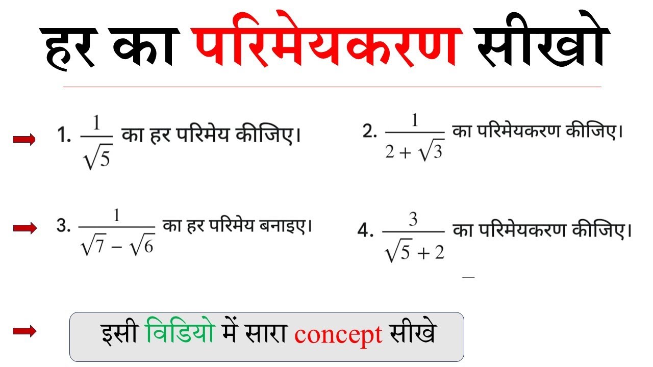 Har ka Parimeykaran in Hindi | Rationalization Tricks | Maths for Class 9 & 10