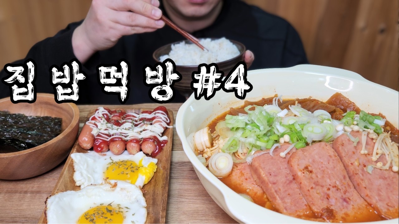 🔥실패 없는 조합! | 스팸 김치찌개 집밥 먹방 MUKBANG 🔥