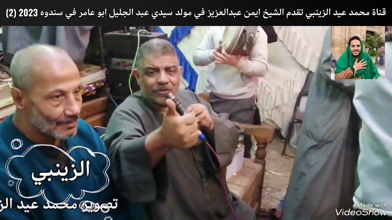 الشيخ ايمن عبدالعزيز في مولد سيدي عبد الجليل ابو عامر في سندوه عند الست ام نور 2023 (2)