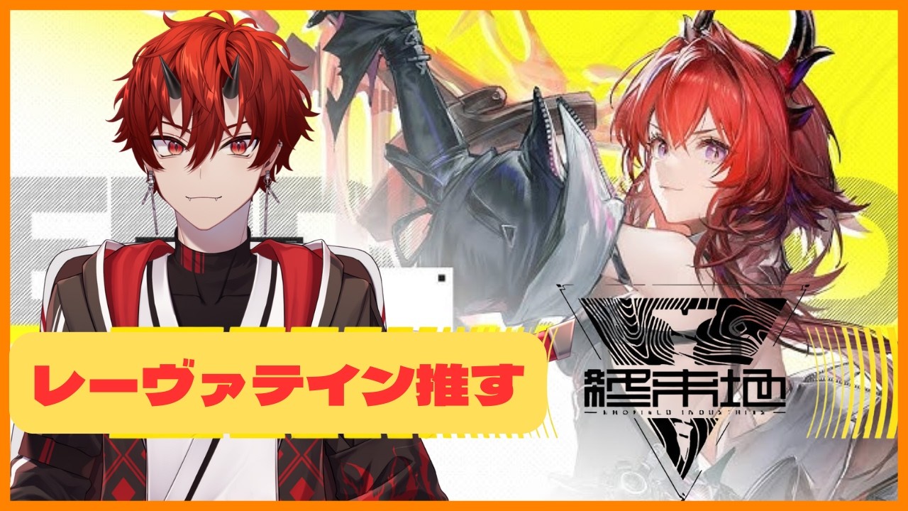 【アークナイツ:エンドフィールド】レーヴァテイン推す【車椅子男子/焔牙炎】