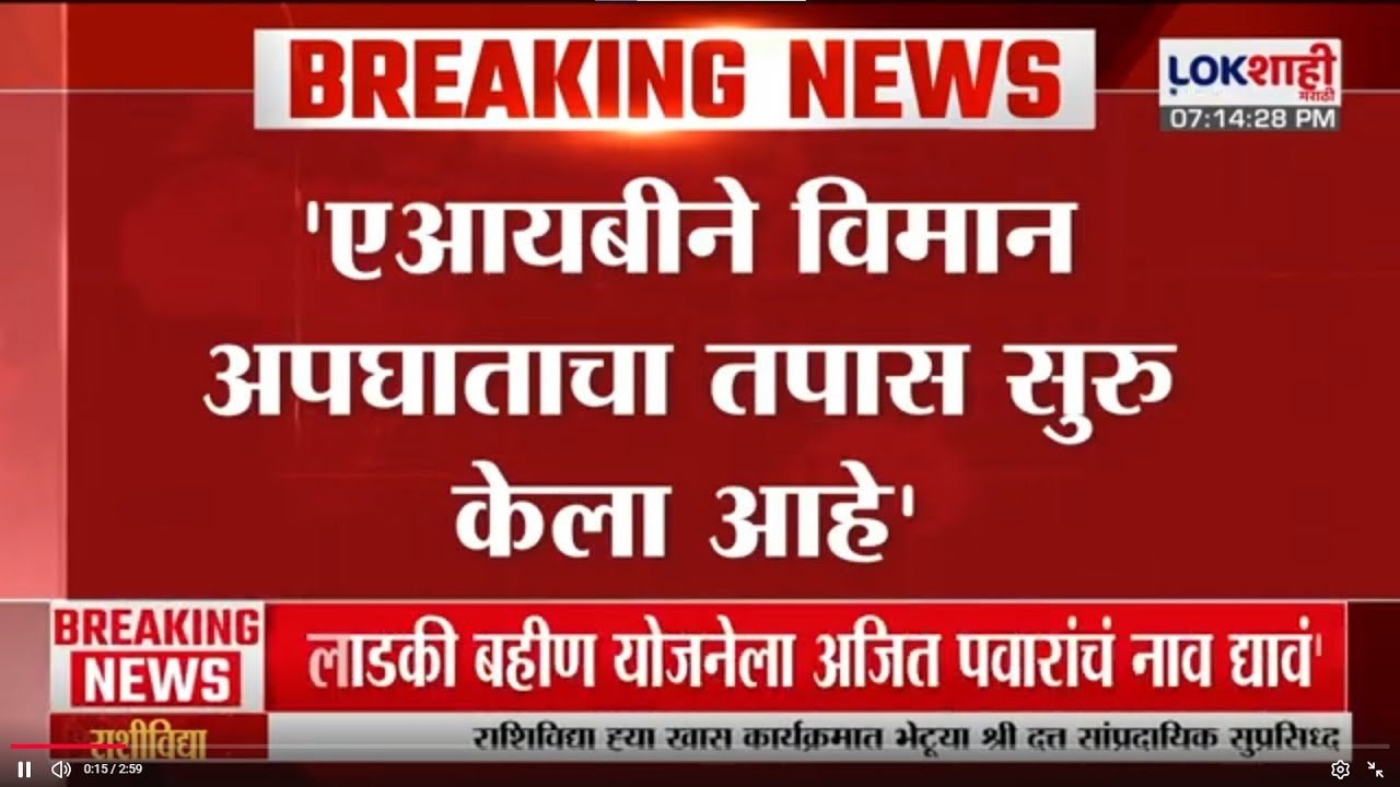 Rammohan Naidu | 'AIB ने विमान अपघाताचा तपास सुरु केला आहे', Devendra Fadnavis यांच्या पत्राला उत्तर