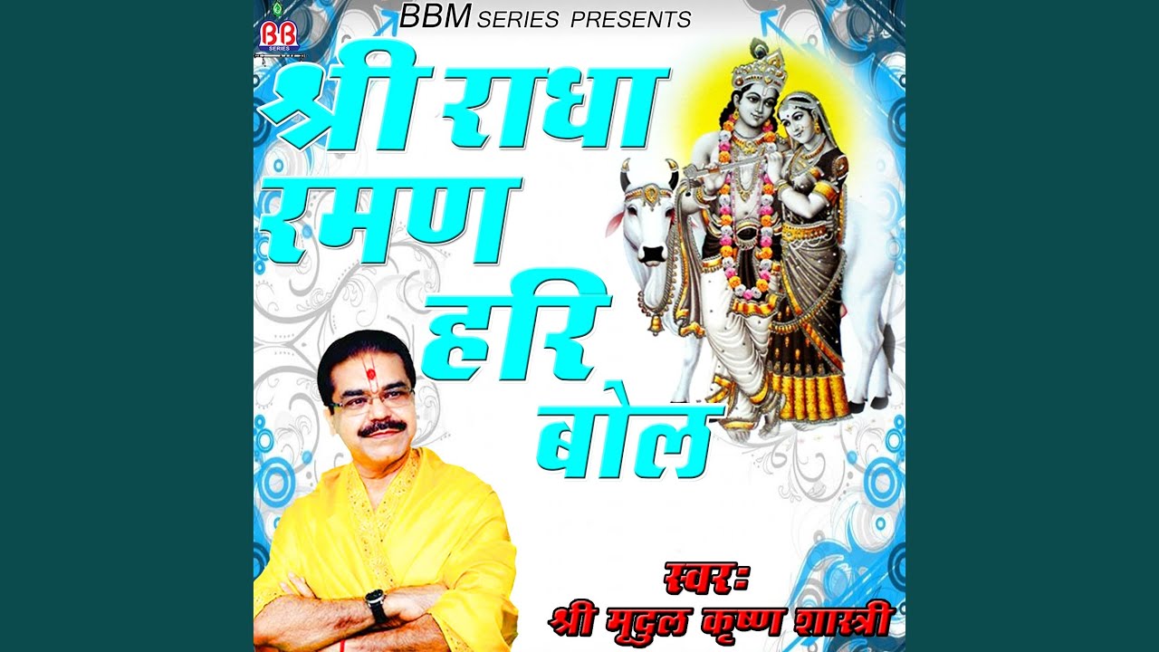 Jai Jai Radha Raman