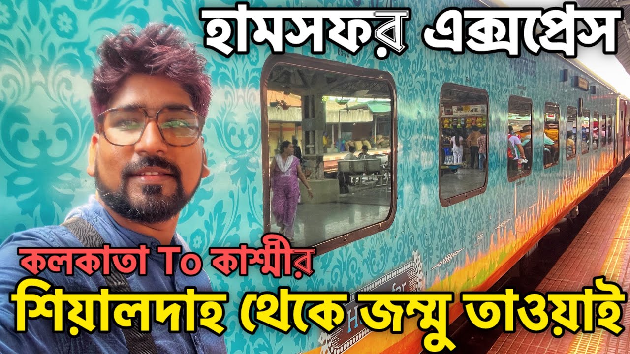 Sealdah Jammu tawi Humsafar Express | Kolkata to Kashmir by train | Sealdah to Jammu Full Journey