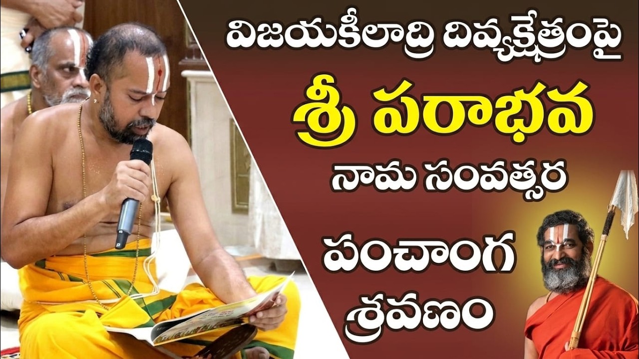 విజయకీలాద్రి దివ్యక్షేత్రం పై ఉగాది నవరాత్రోత్సవములు  || విజయకీలాద్రి దివ్యక్షేత్రం