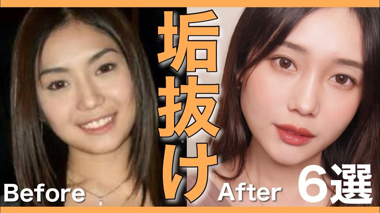 【垢抜けた方法】垢抜けるためにした6つのことを紹介します【垢抜けた理由】