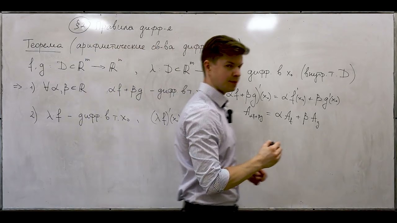 Правила дифференцирования многомерного отображения | Лекция 36 | Правдин К.В. | ИТМО