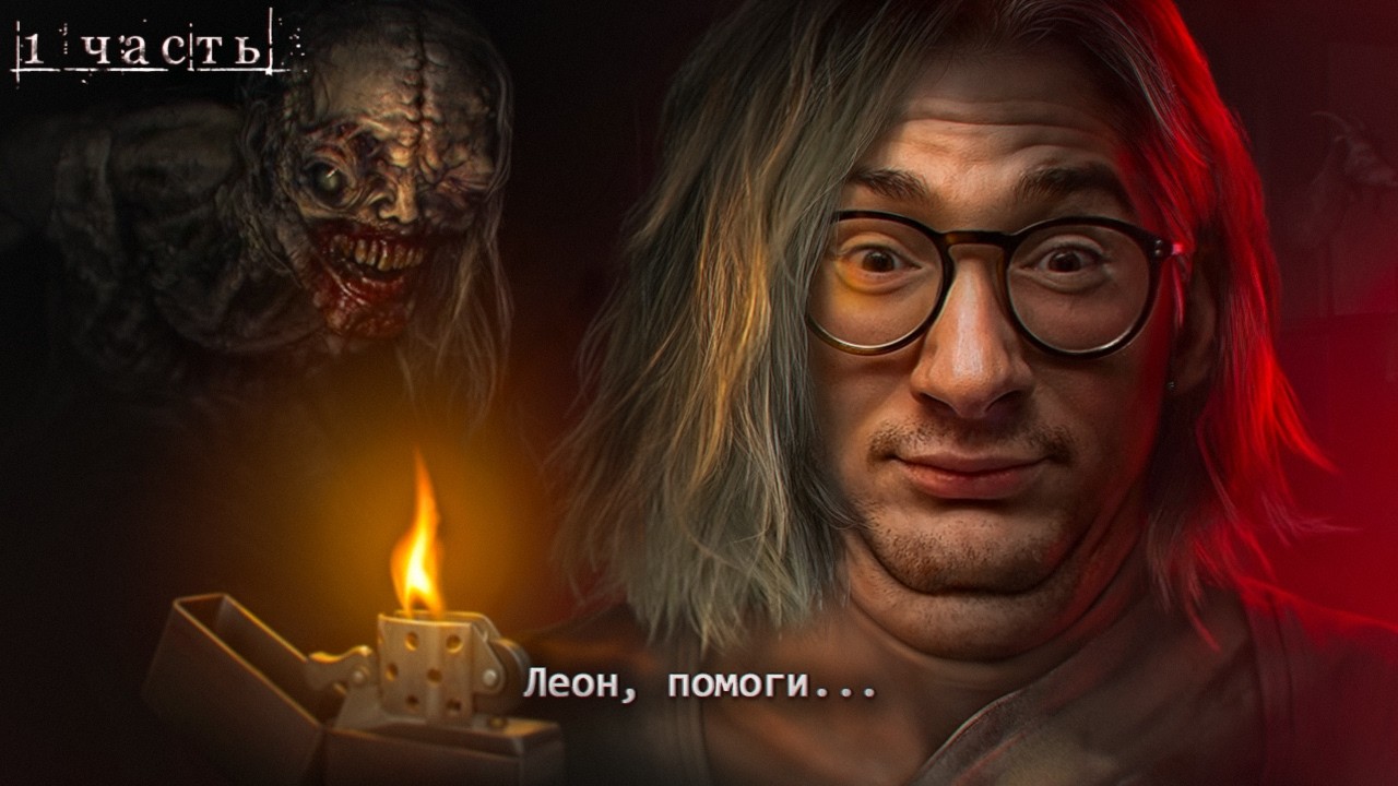 ОЛЕША ИГРАЕТ В Resident Evil: Requiem (RE9) | Часть 1