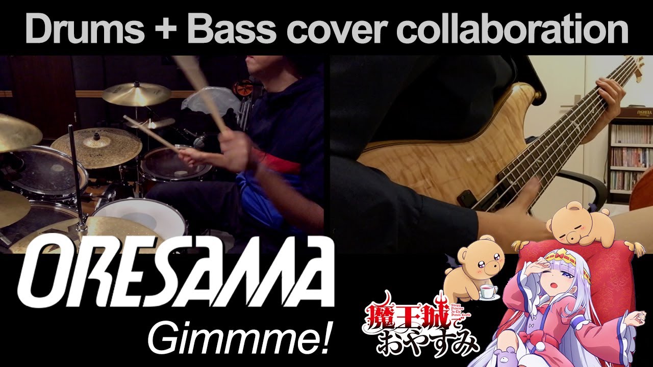 ORESAMA「Gimmme!」（魔王城でおやすみED）ドラム叩いてみた＆ベース弾いてみた【コラボ】/ ORESAMA Gimmme! Drums & Bass cover collaboration