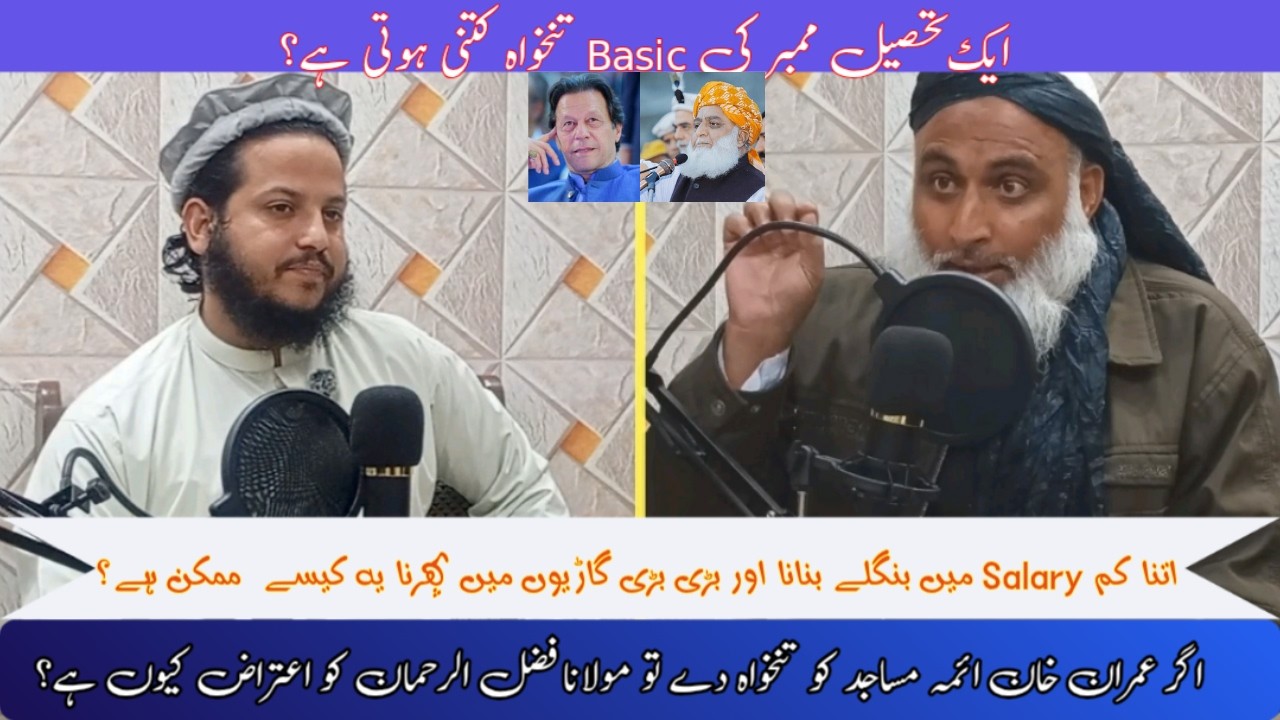 Hukumat ki taraf se aap ko kitni salary milti hai?