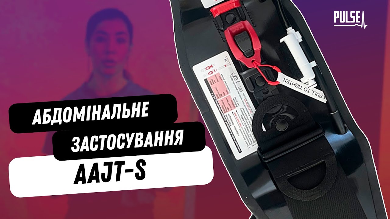 Абдомінальне застосування AAJT-S