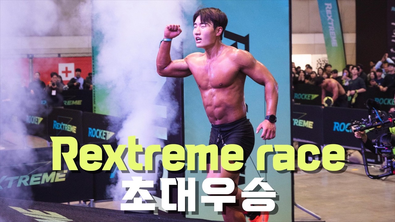 하이브리드 대회에서 1등했습니다 | 렉스트림