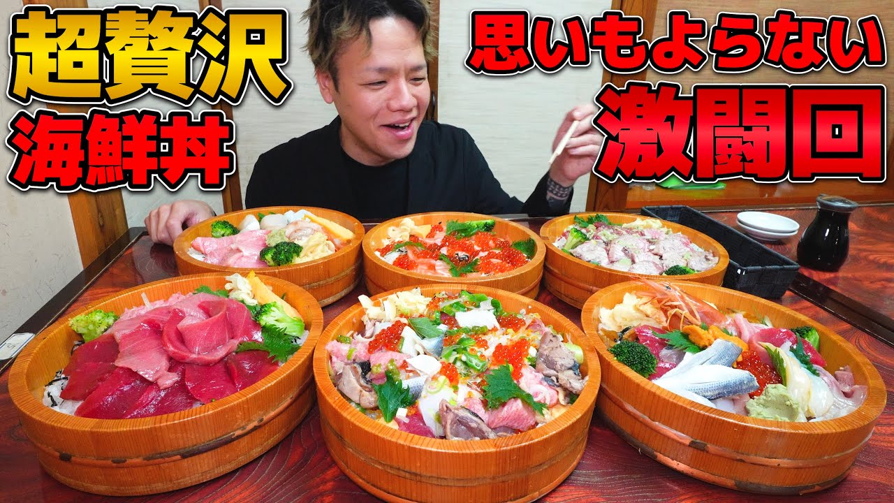 楽しむつもりが注文通らず爆盛り海鮮丼が届きました…
