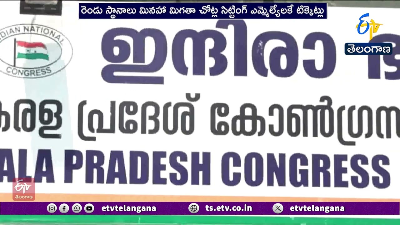 Kerala Assembly Elections | Congress Releases 37 Candidates in Second List