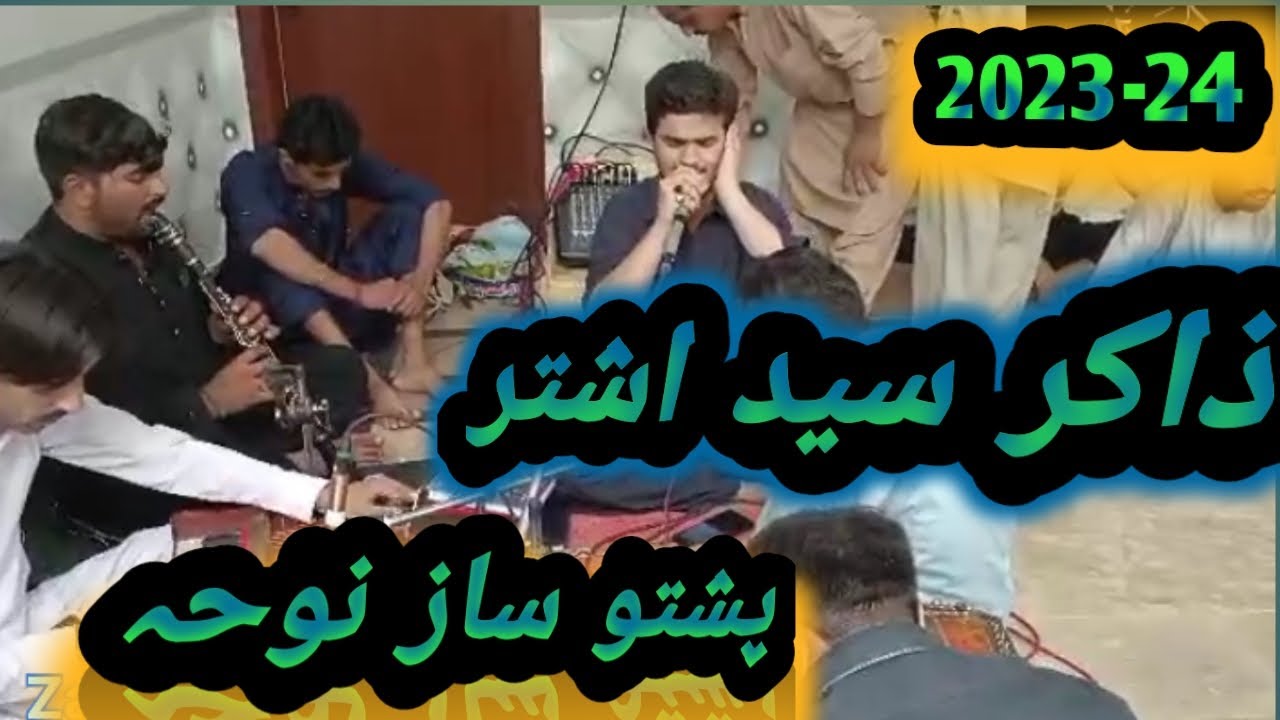 Pashto Saaz Matam Zakir Syed Ashtar Ustarzai Bala 2023-24 #pashtojama #hangumatam  #pashtosaazmatam